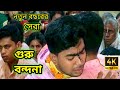 গুরু বন্দনা,জয় গুরু জয় গুরু জয় গুরু জয় কীর্তনিয়া  সবুজ বিশ্বাস। (Sobuj Biswas)