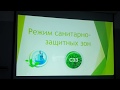 Правовой режим санитарно защитных зон