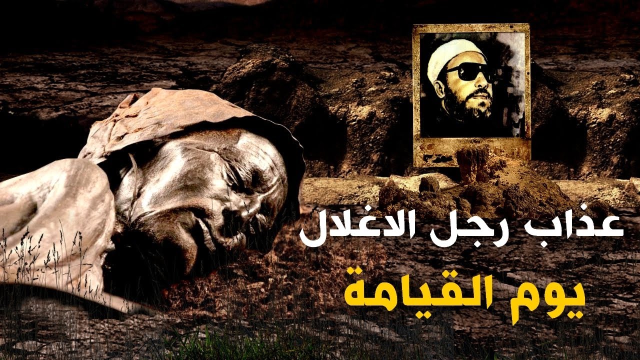 الرجل الذي يقيده الله باغلال يوم القيامة  - روائع دروس الشيخ كشك المسائية