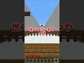 小学生の好きな食べ物【マインクラフト】【マイクラ統合版】【Minecraft】 #minecraft実況 #マインクラフトpe #マインクラフト #まいくら #shorts