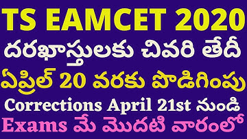 TS Eamcet 2020 Exam Date | TS Eamcet 2020 Important Dates