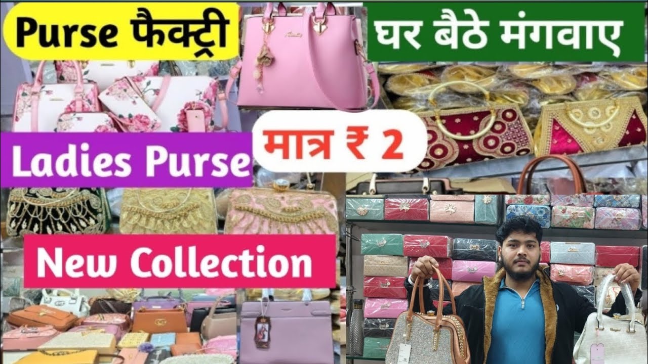  ₹ 2 से सबसे सस्ता पर्स मार्किट | Ladies Purse Wholesale Market | Imported Purse |  Bag Manufacturer