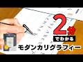 2分でわかるモダンカリグラフィー｜本とオンラインイベント紹介〈＃440〉