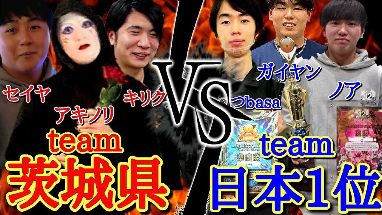 【SDBH】日本1位＆日本2位の世界最強チームvs茨城のキリク軍団ガチ対決！！世界王者が集う本物の最強軍団に勝つ事は出来るのか！？！？【ドラゴンボールヒーローズ ガチ対決動画】