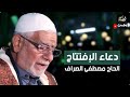 دعاء الافتتاح القارئ مصطفى الصراف قناة ام البنين عليها السلام