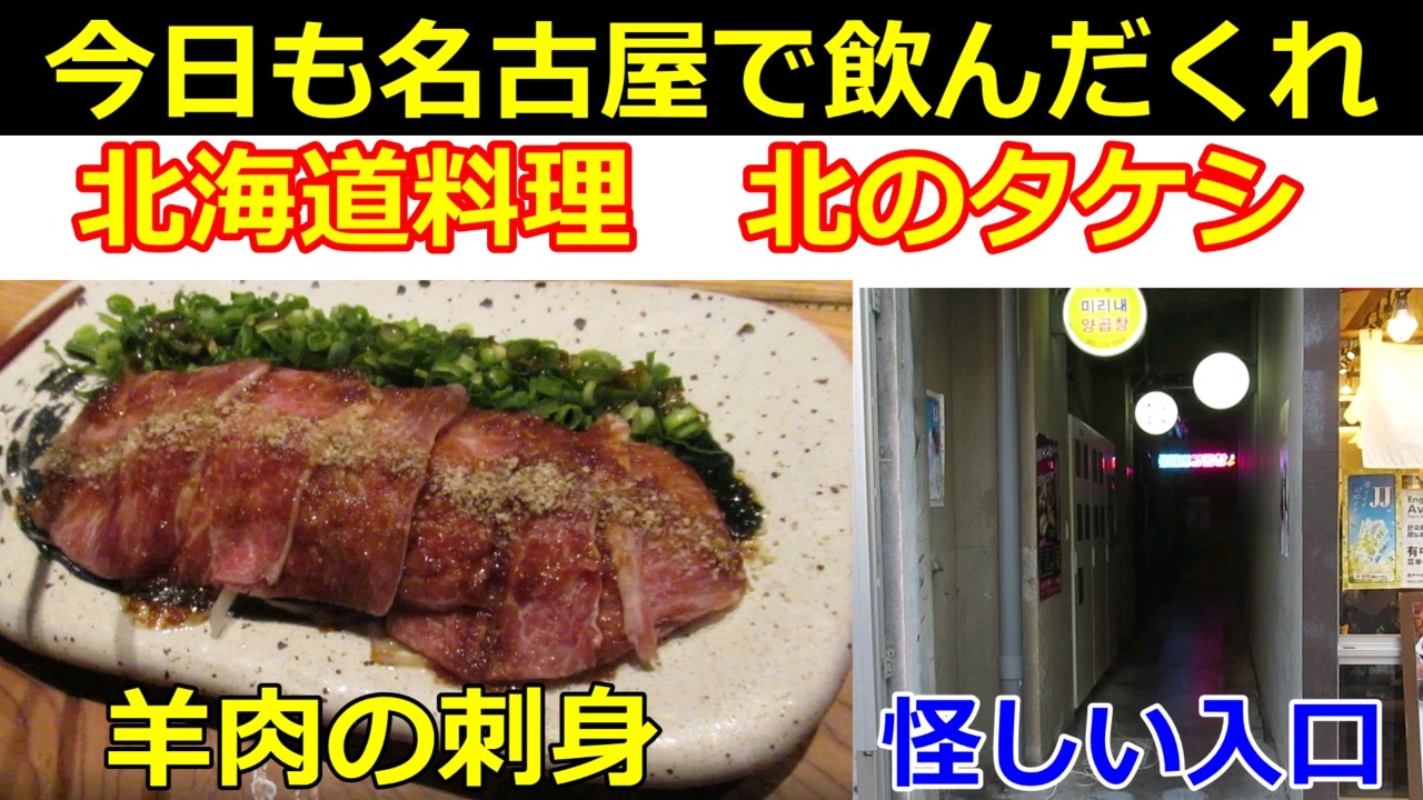 今回の名古屋連合飲み会は北海道料理。怪しすぎる階段