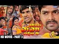      pawan singh  saugandh ganga maiya ke  part  3  bhojpuri movie