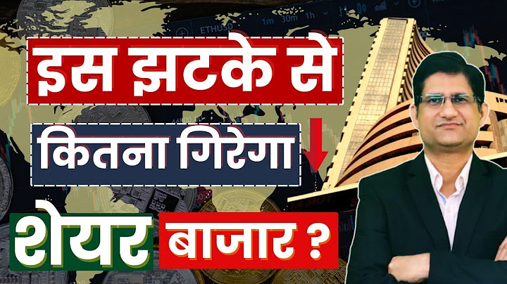 इस झटके से कितना गिरेगा Stock Market ? I Stock Market Crash ? I