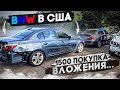 BMW за копейки. Цены на ремонт. Осознание того что купил.