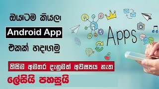 🇱🇰🔥How to create an android application without coding ✔ screenshot 2