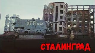 Как На Самом Деле Обороняли Дом Павлова В Сталинграде !!! Уникальная Кинохроника !!! Часть 2