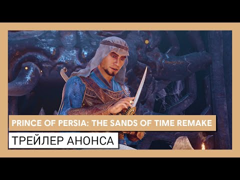 Prince of Persia: The Sands of Time Remake (2024) (видео)