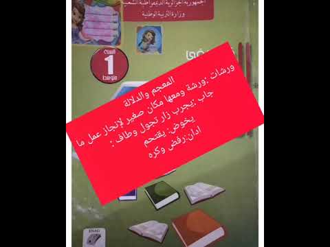 تحضير نص فرانس فانون او الضمير المهتاج للسنة الأولى متوسط بالتوفيق