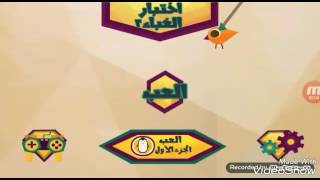 لعبة اختبار الغباء!2) screenshot 5
