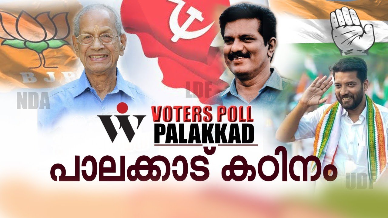 പാലക്കാട് കഠിനം | Telbrain Wings voters poll Palakkad