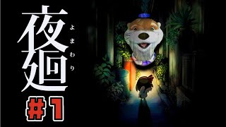 【Steam版】夜廻【悲鳴を上げたら24時間テレビに寄付】