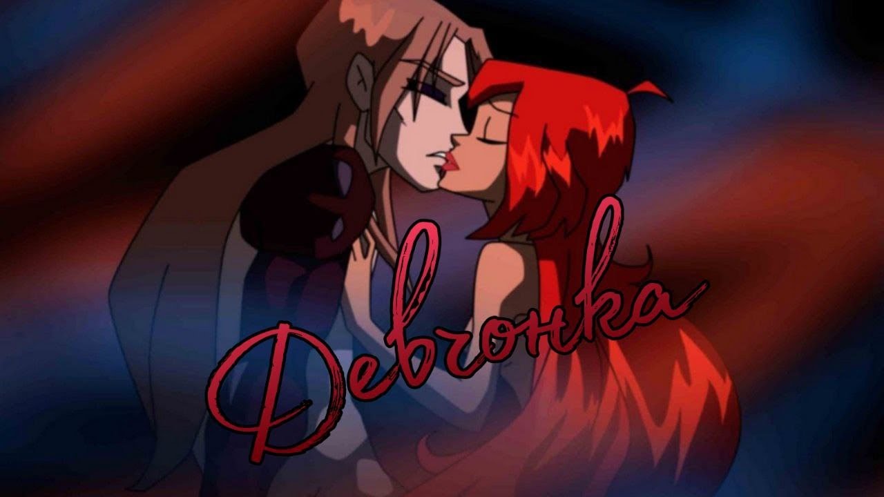 Блум и Валтор~Девчонка коллаб с @winxclubtogether - YouTube