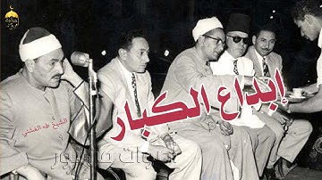 وعلي شاكلة تسجيلات الشيخ رفعت تلاوة قديمة نادرة جدا للشيخ طه الفشني من سورة الأنعام 151-165 لأول مرة