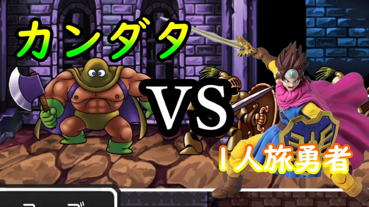 【ドラクエ3】VSカンダタ 初代のカンダタって激強なの知ってた? ドランゴンクエスト3 part3 - YouTube