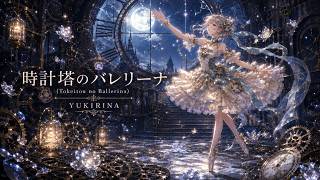 YUKIRINA - 時計塔のバレリーナ (Tokeitou no Ballerina)