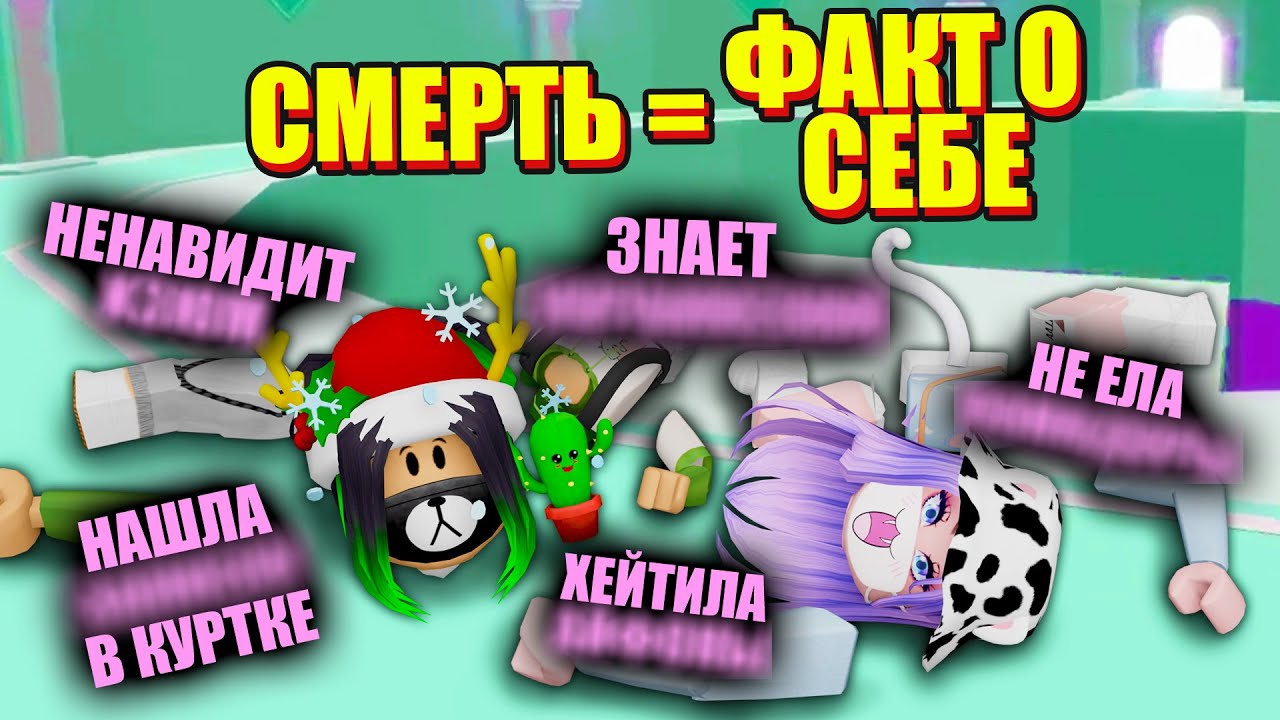 УПАЛ В ТАВЕРЕ - РАССКАЗАЛ ФАКТ О СЕБЕ! Roblox Treacherous Tower