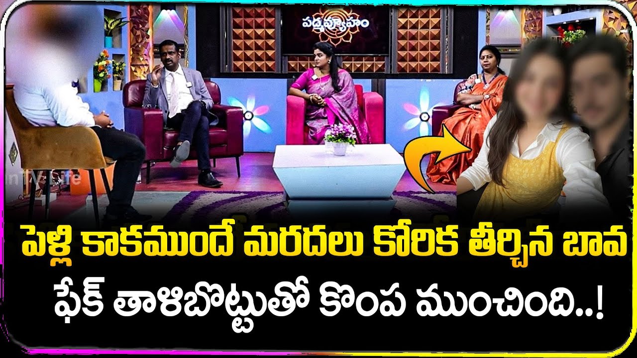 Padmavyuham New Episode | Advocate Ramya | BEST MORAL VIDEO | Dr Kalyan Chakravarthy | SumanTV Life