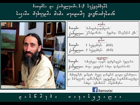 „ქრისტიანობა - მუდმივი პროგრესის გზა“ (9.09.2015)