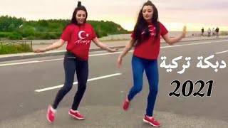 #دبكة تركية مشهورة ?الكل يبحث عنها #اغاني تركية جديدة 2021