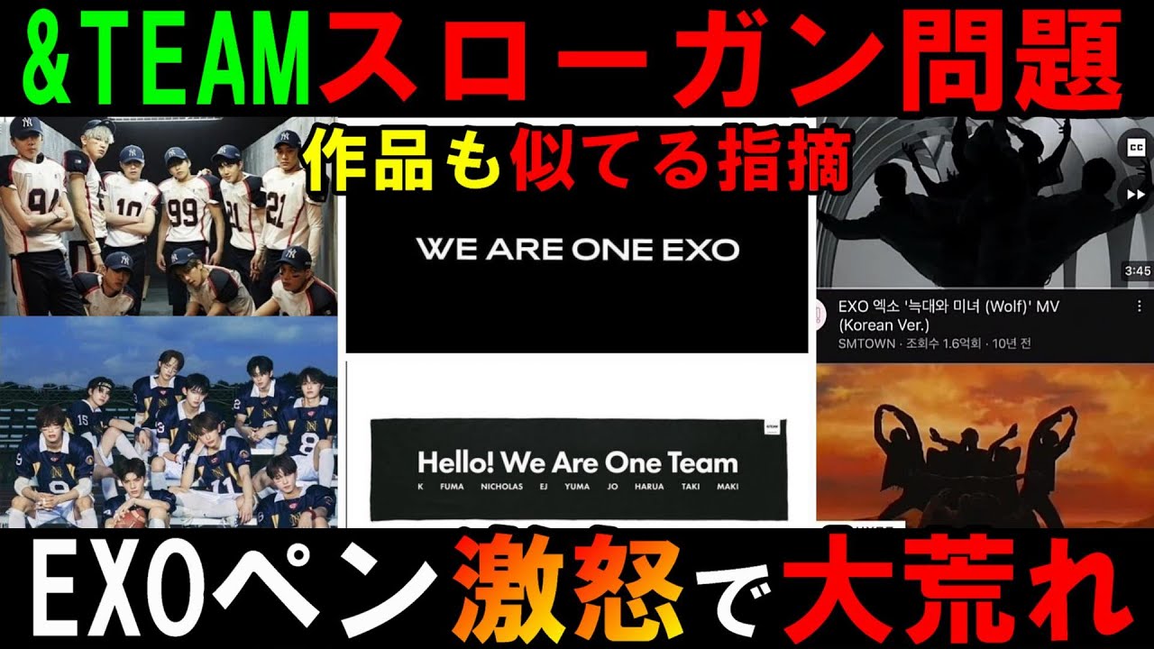 &TEAMのスローガンがEXOと被り大荒れ！ファン激怒で作品のパクリ問題にも進展し最悪の状況に