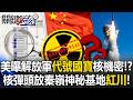 美軍對中國威脅的回應