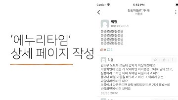 클론 코딩 - iOS 앱 