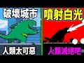 【哥吉拉小遊戲】人類真的太可惡! 為了保護地球把人類毀滅吧｜Laser Lizard