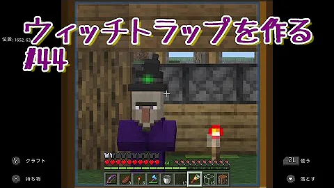 マイクラ ウィッチ トラップ