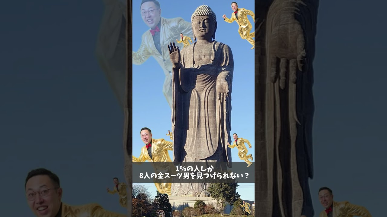 ８人見つけたら天才？