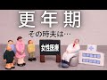 【イライラや汗かき】更年期に入った人の助けになる話