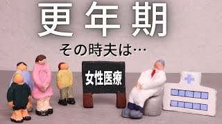 【イライラや汗かき】更年期に入った人の助けになる話