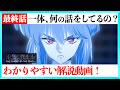 【完結！】アニメ攻殻機動隊10話をわかりやすく解説する動画！