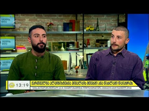 ქართველმა ალპინისტებმა ჰიმალაის მთებში ამა დაბლამი დაიპყრეს