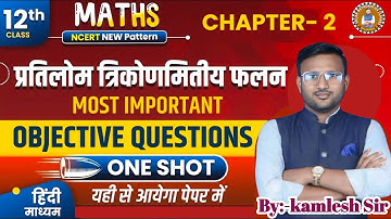 INVERSE TRIGONOMETRIC FUNCTION || Most Importent Objective Question || #biharboardexamination2026
