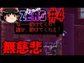【Katana ZERO】ミュチュアル=ニル刑務所#4【ゆっくり実況】