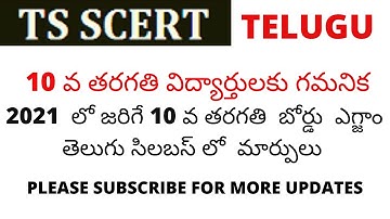 Telangana SSC TELUGU syllabus  for 2020-21 board examinations