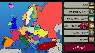 لعبة امبراطورية أوروبا 2020 screenshot 1