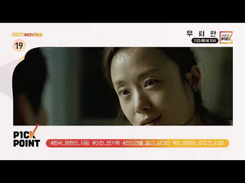 OCN Movies I 「이주의 P1CK」 #<strong>무뢰한</strong> x #범죄와의전쟁_나쁜놈들전성시대