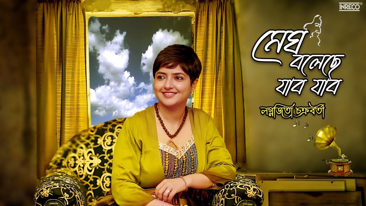 Megh Boleche Jabo Jabo  Rabindra Sangeet by Lagnajita Chakraborty The cloud said to go Audio Song