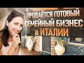 Семейное дело в Италии - это ПРОСТО | Выгодная недвижимость в Сан-Никола-Арчелла