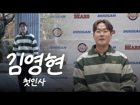 &amp;quot;감사하고 영광입니다&amp;quot; 이천에서 먼저 만난 김영현의 첫인사 (11.18)
