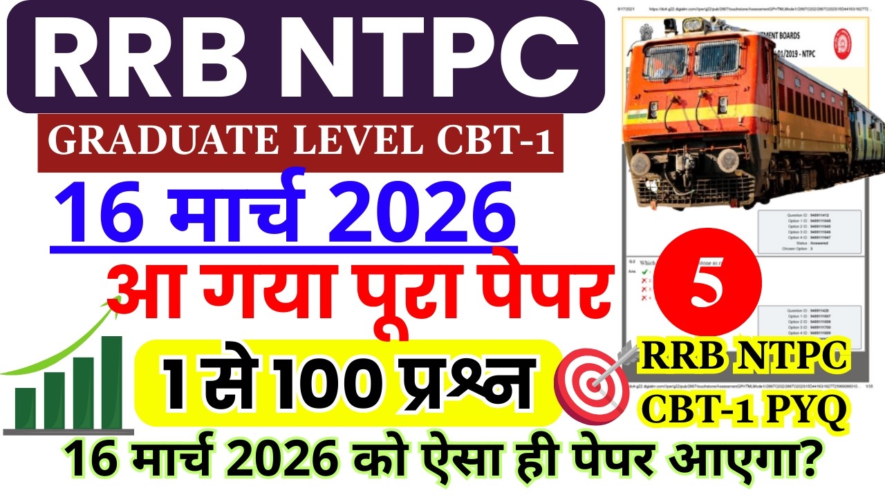RRB NTPC CBT-1 Exam Paper | rrb ntpc previous year paper | ntpc previous year question paper