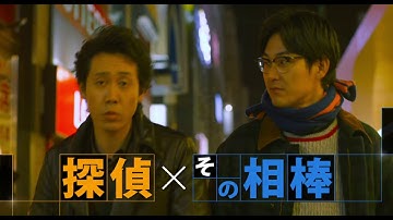 12月1日（金）－映画の日ー公開映画『探偵はBARにいる3』 予告