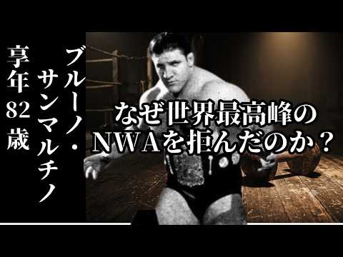 WWEかクラシック10 ブルーノサンマルチノ WWEかクラシック10 ブルーノ