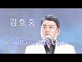 (김호중) You raise me up..